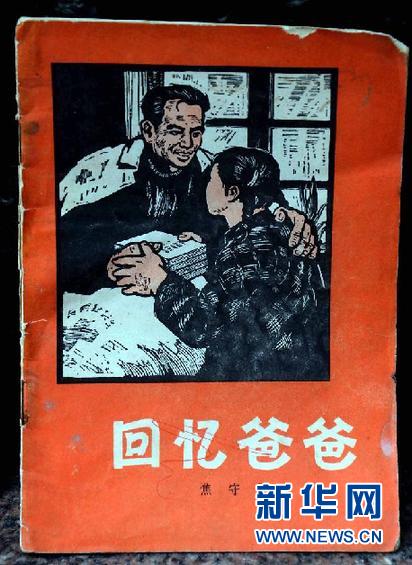 \ (图文互动)(2)“穷爸爸”VS“富爸爸”——儿女们眼中的焦裕禄